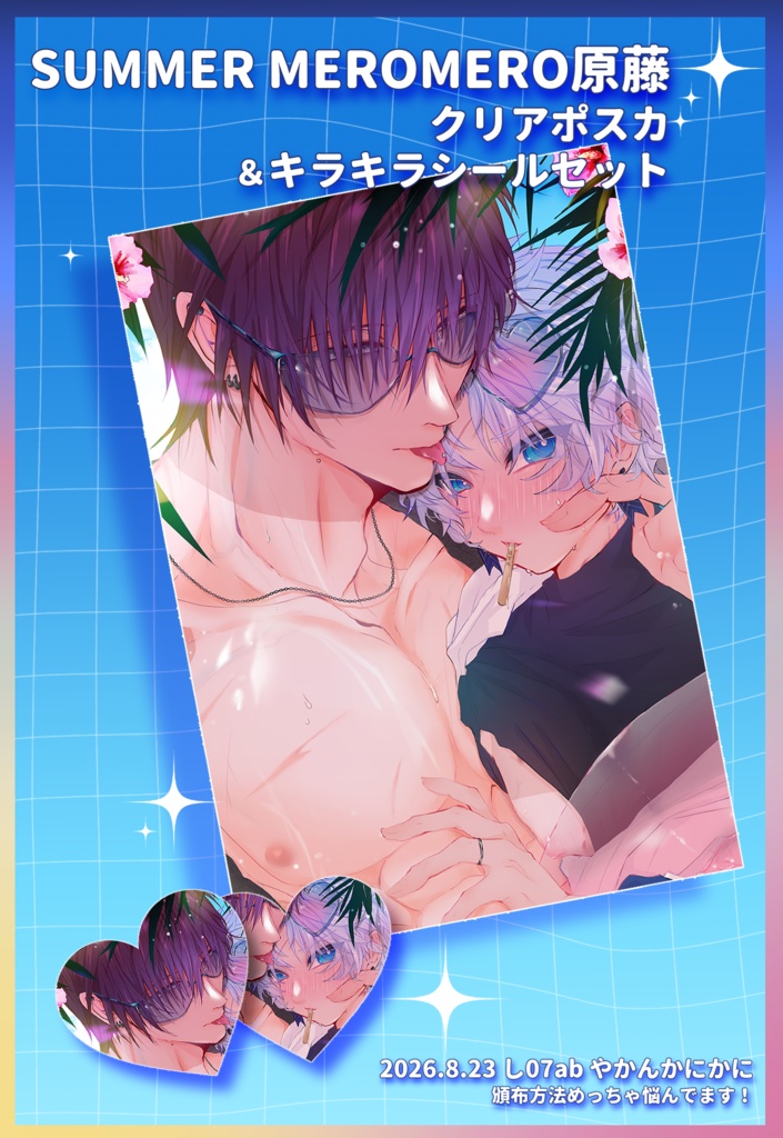 🏖️🌊🌺SUMMER🩷MEROMERO🩷キラキラ✨️クリアポスカ&シールセット