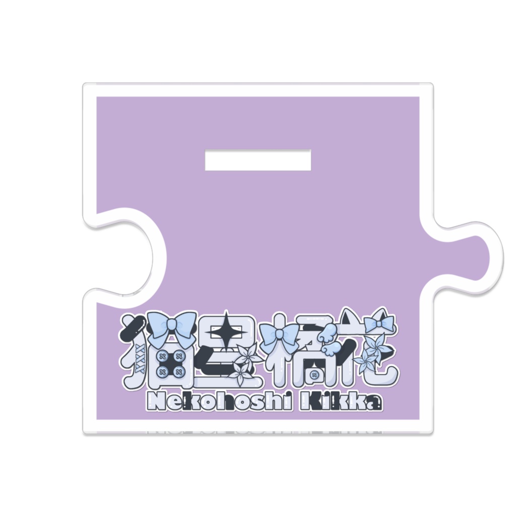 猫星橘花 ストロベリー アクスタ