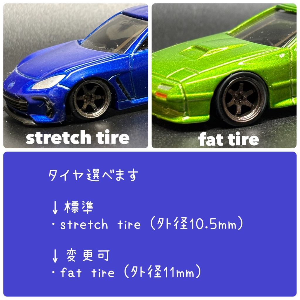 64tuner TES-8.5 ミニカーホイール ・stretch tireセット