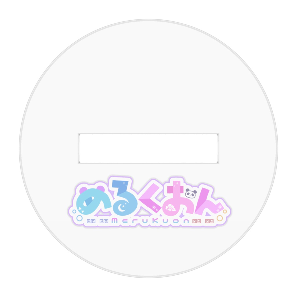 くおんアクスタ