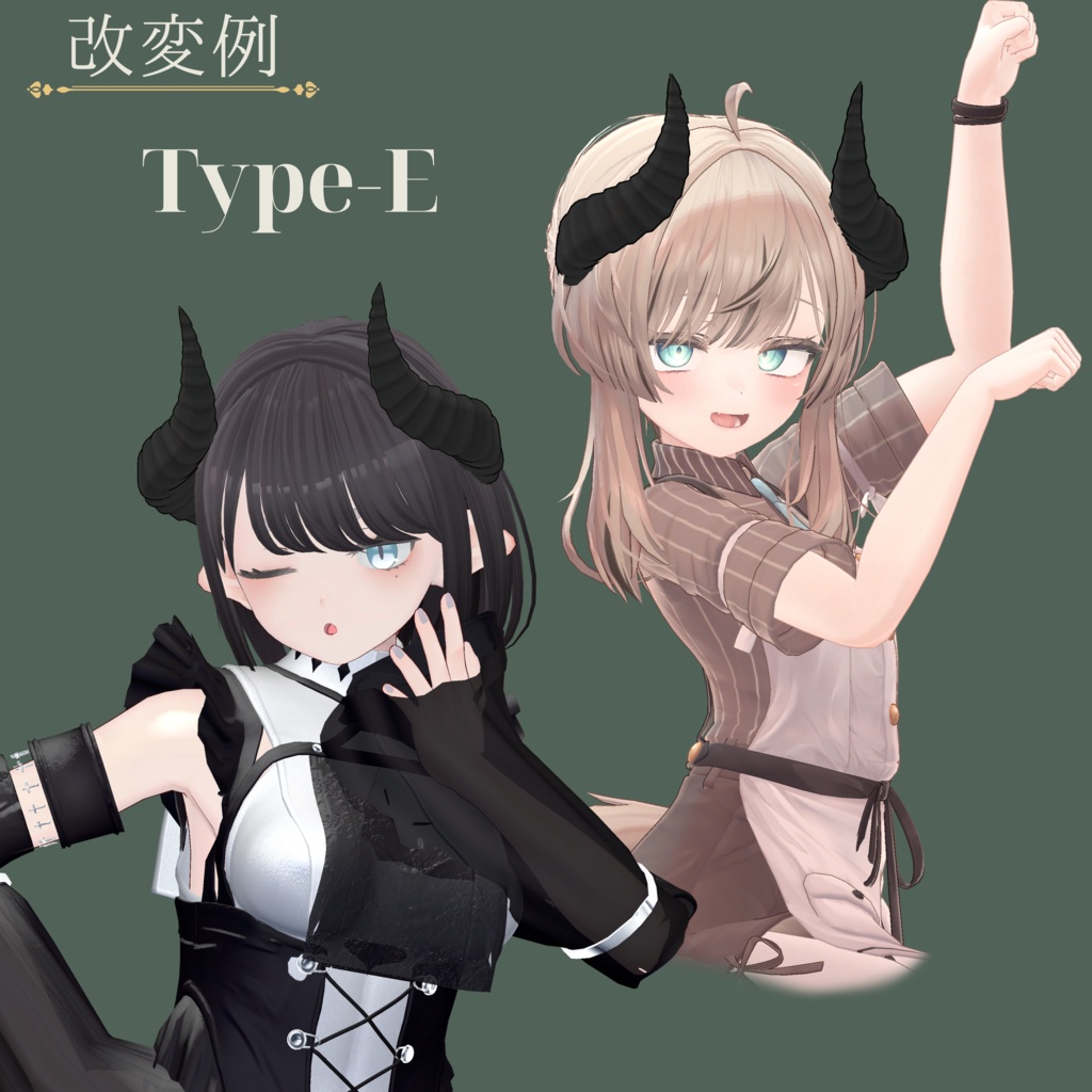 【全6種】Noble Horn【VRC想定3Dモデル(角)】