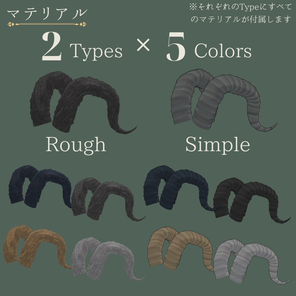 【全6種】Noble Horn【VRC想定3Dモデル(角)】