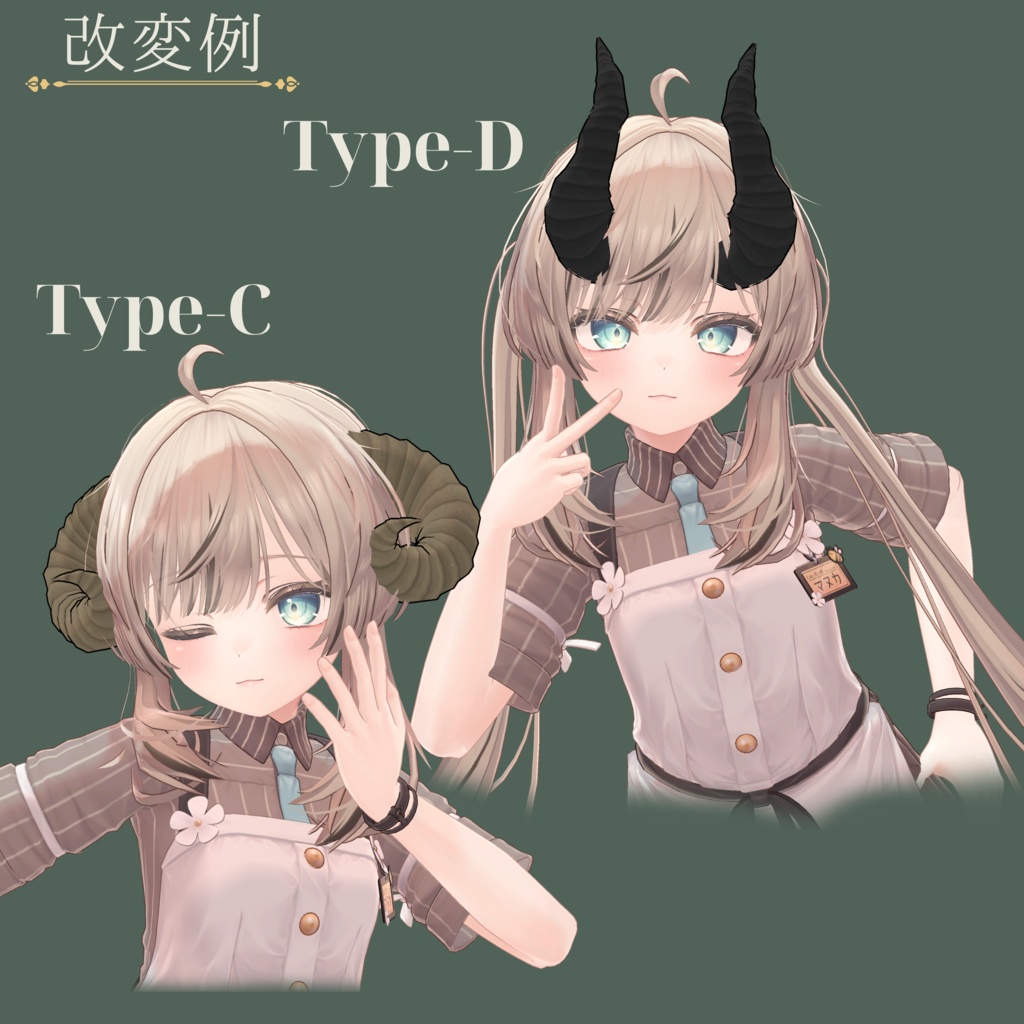 【全6種】Noble Horn【VRC想定3Dモデル(角)】