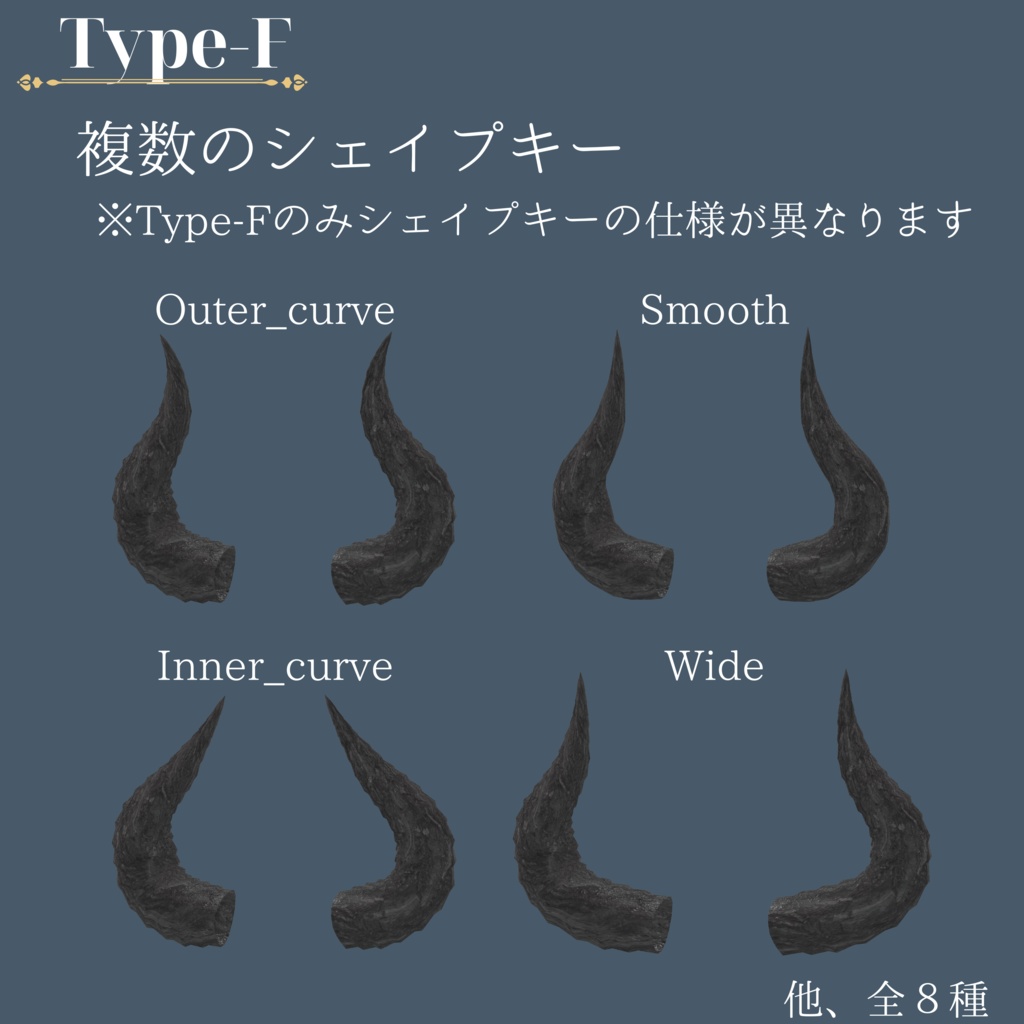 【全6種】Noble Horn【VRC想定3Dモデル(角)】