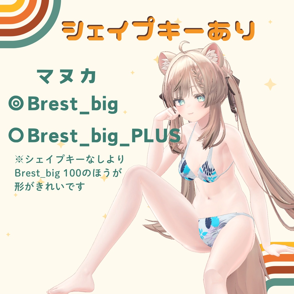 カラフルビキニ【龍のヨルちゃん・マヌカ対応】