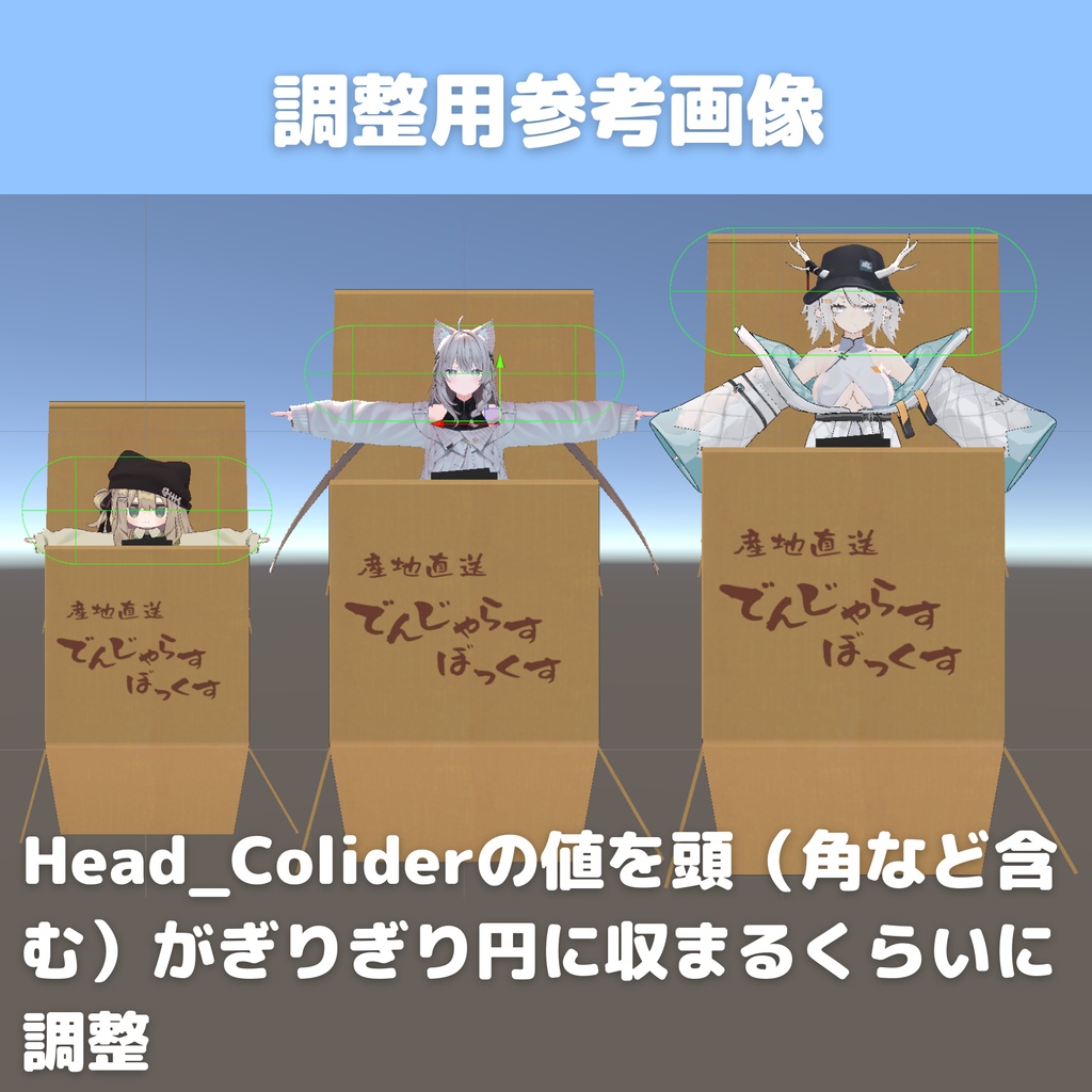 Dangerous Box【汎用アバターギミック】