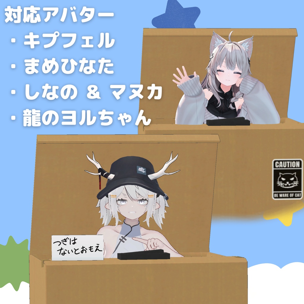 Dangerous Box【汎用アバターギミック】
