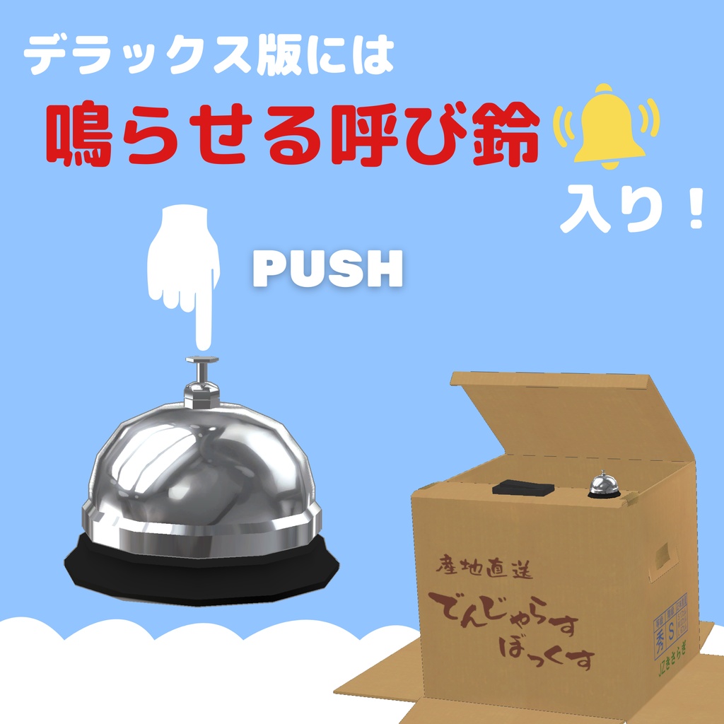 Dangerous Box【汎用アバターギミック】