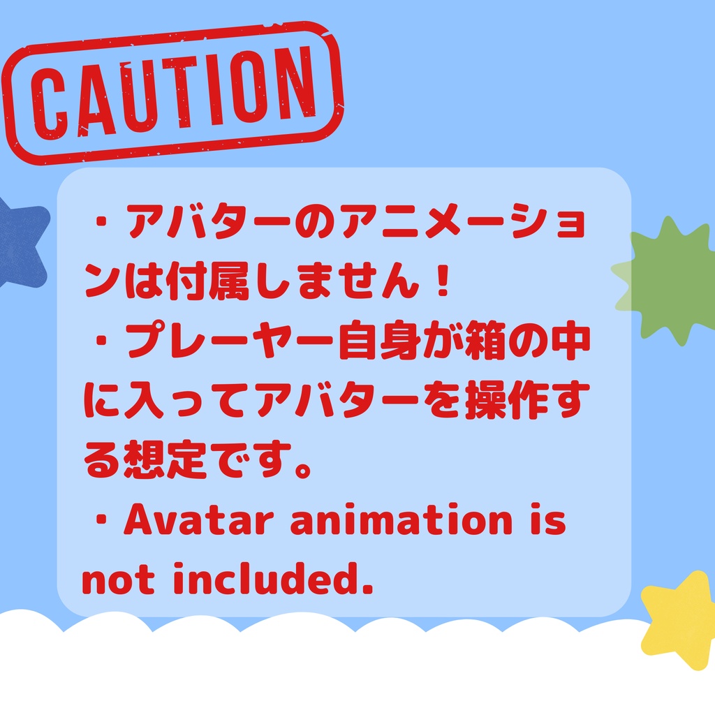 Dangerous Box【汎用アバターギミック】