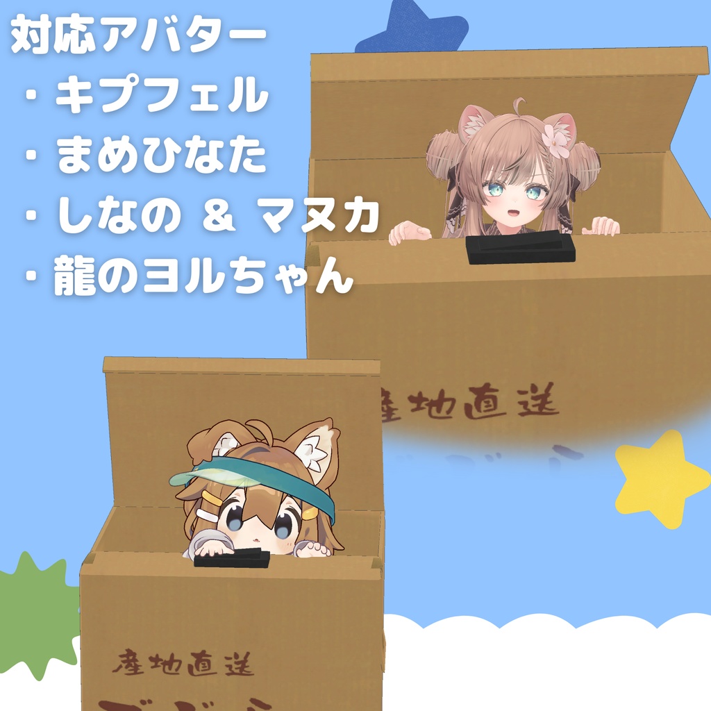 Dangerous Box【汎用アバターギミック】