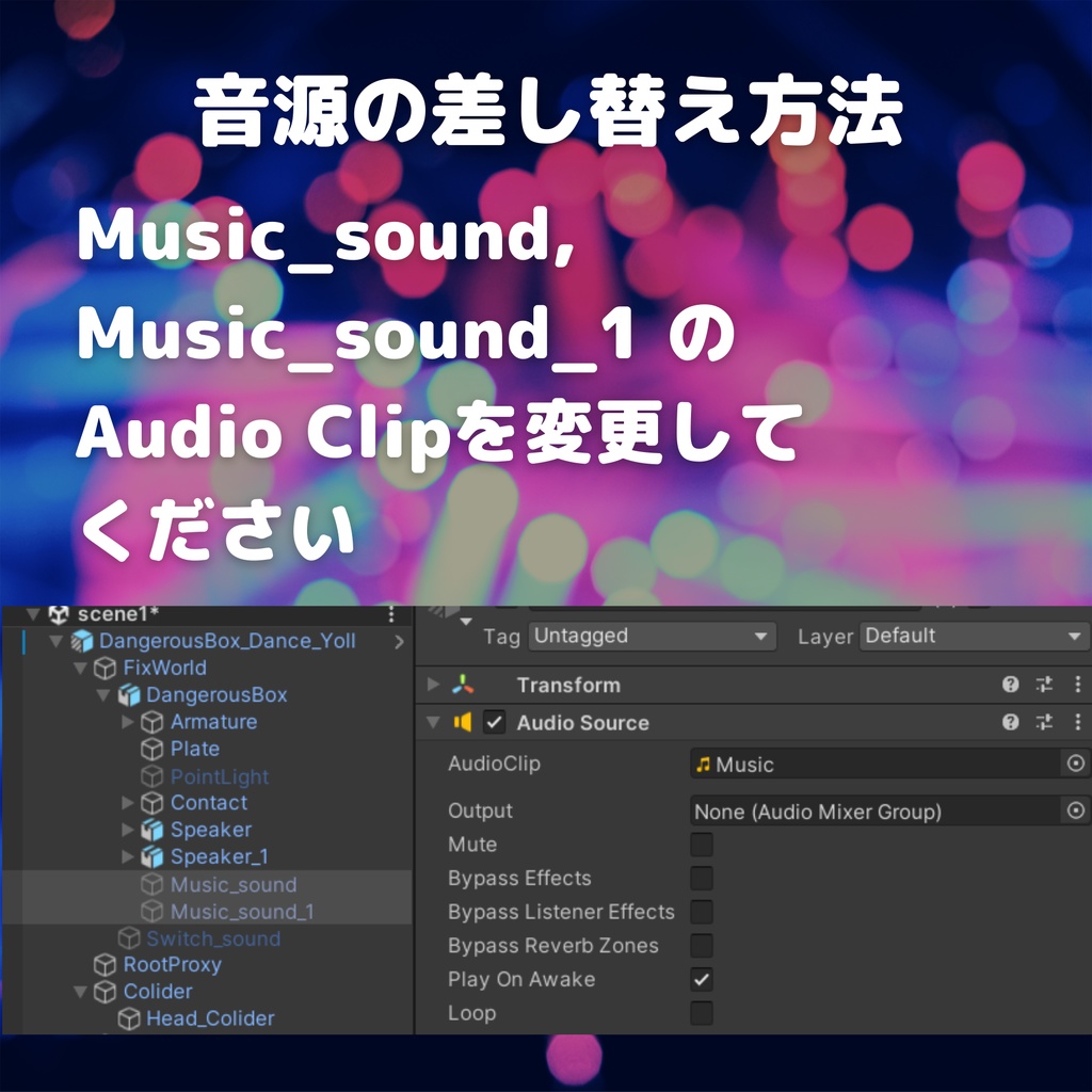 【Dangerous Box拡張】どこでもダンスキット