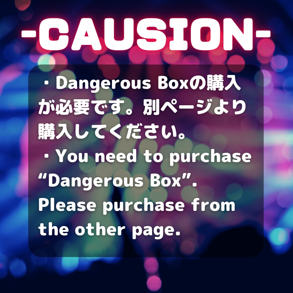 【Dangerous Box拡張】どこでもダンスキット