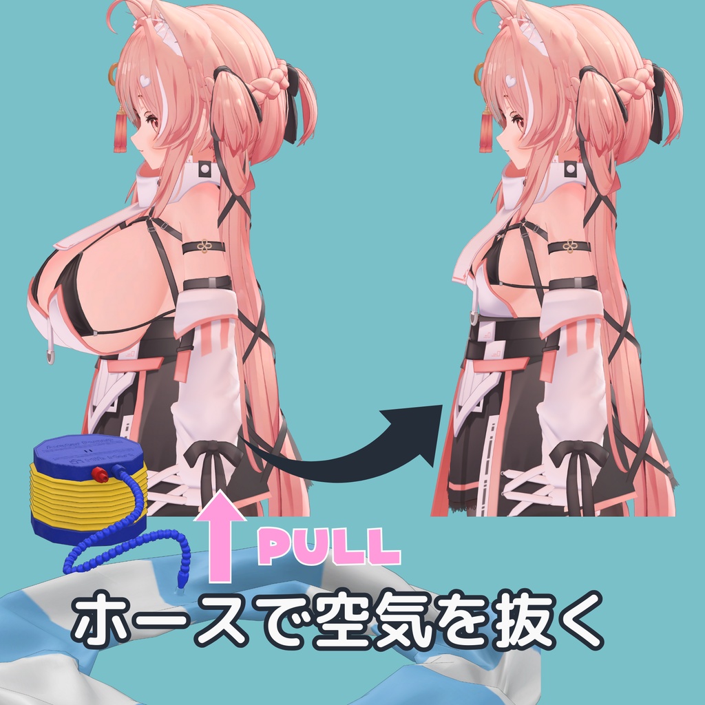 Avatar Pump(アバターポンプ)【VRChat用ギミック】