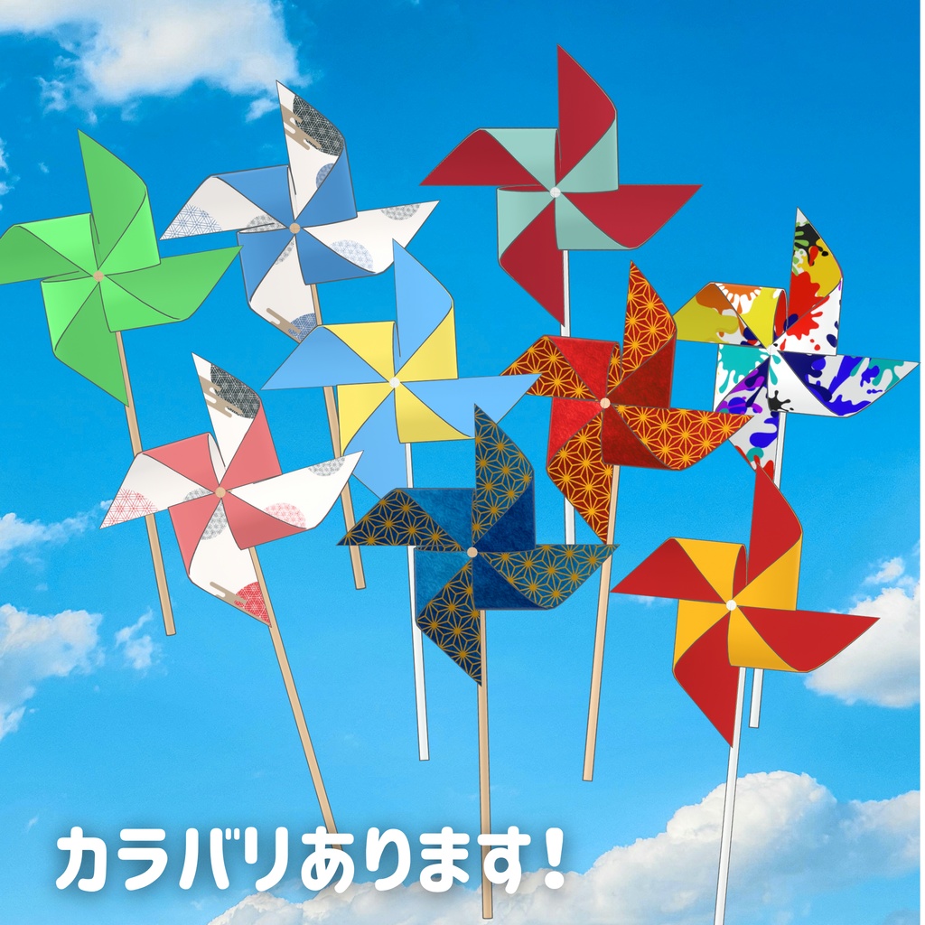 【無料】回る!かざぐるま【VRChat用ギミック】