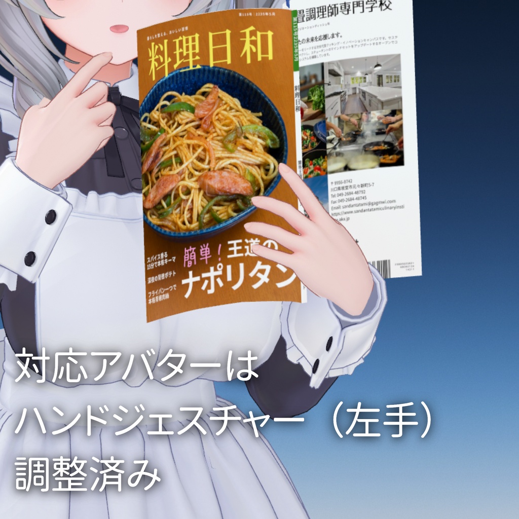 【めくれる!】アバター用読書ギミック 栞【VRChat】