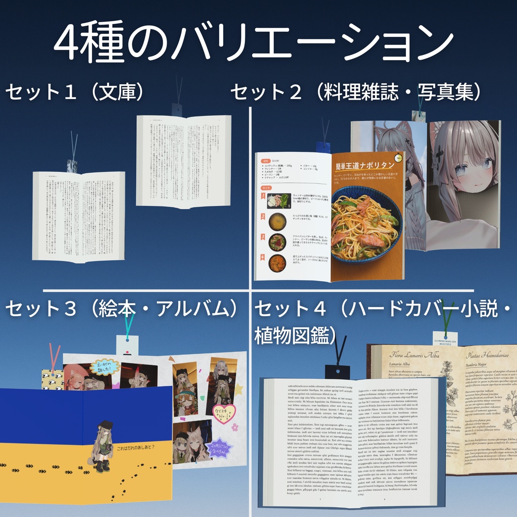 【めくれる!】アバター用読書ギミック 栞【VRChat】