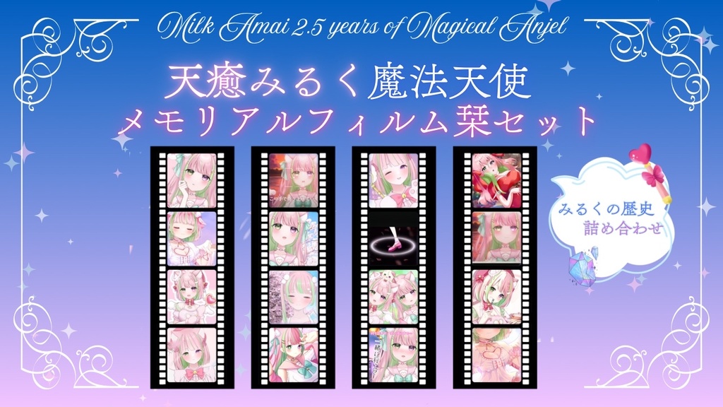 2.5周年記念🌟魔法天使メモリアルフィルム栞セット