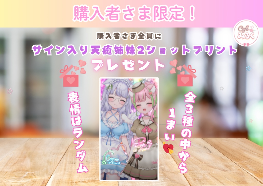 天癒みるく しあわせおうちカフェセット♡