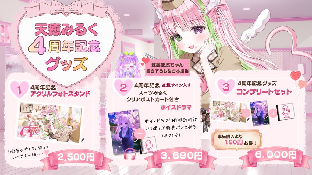 🎀天癒みるく4周年記念アクリルフォトスタンド🎀