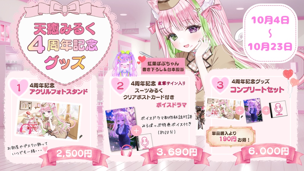 🍼天癒みるく4周年記念ボイスドラマ&直筆サイン入りクリアポストカード🍼~桜降る頃、君と~