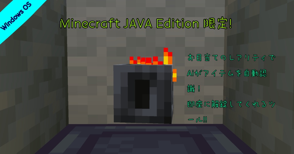 Minecraft:不吉な宝物庫_アイテム自動認識_開錠ツール!