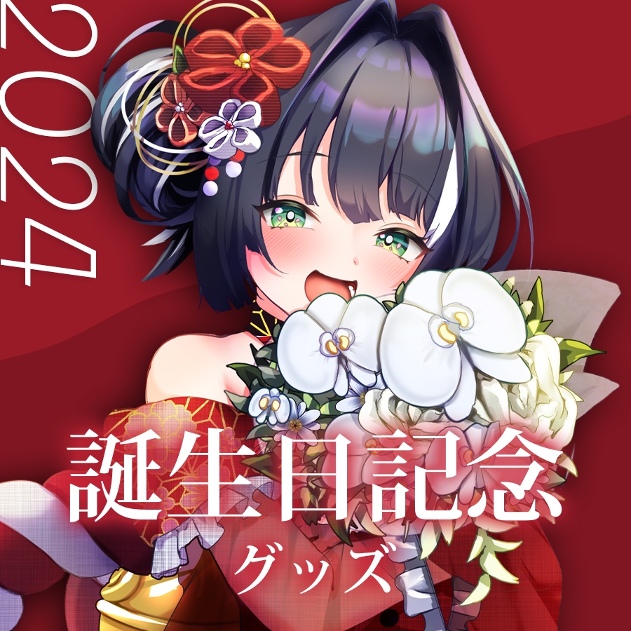 【期間限定】小祠鈴芽２周年＆生誕記念グッズ⛩🌸