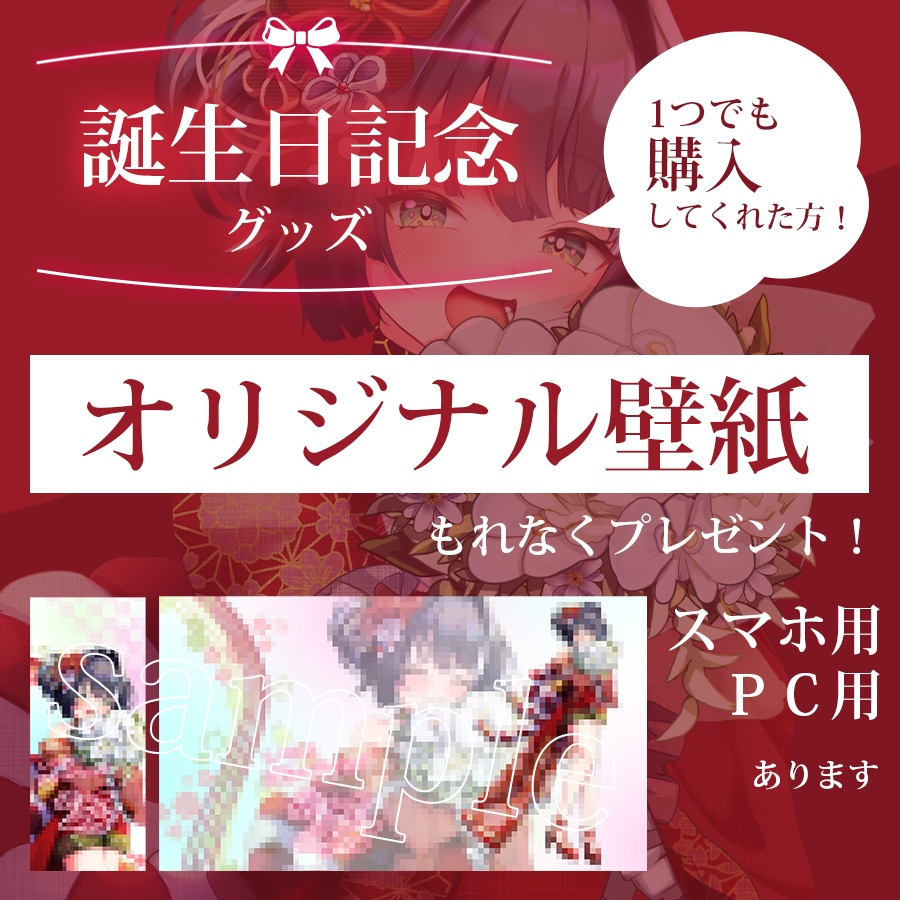 【期間限定】小祠鈴芽2周年&生誕記念グッズ⛩🌸