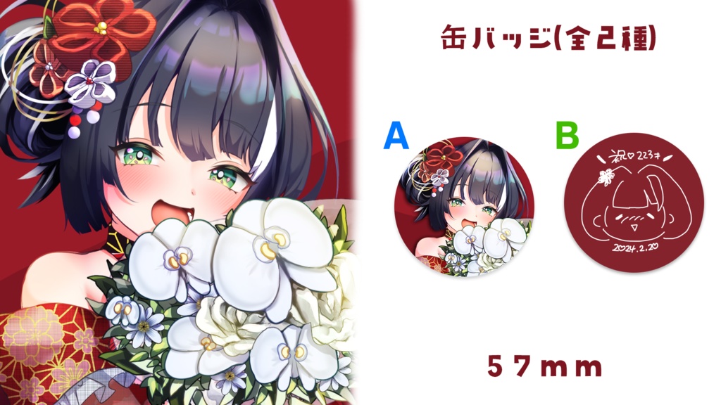 【期間限定】小祠鈴芽2周年&生誕記念グッズ⛩🌸