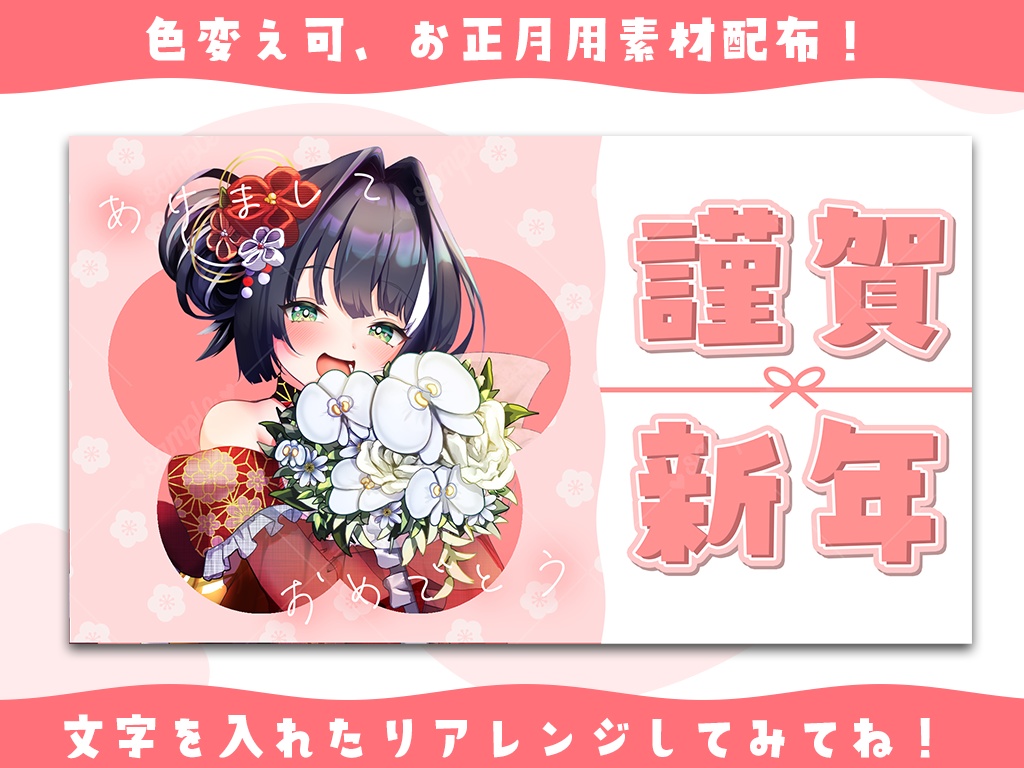 色変え可！お正月テンプレ素材