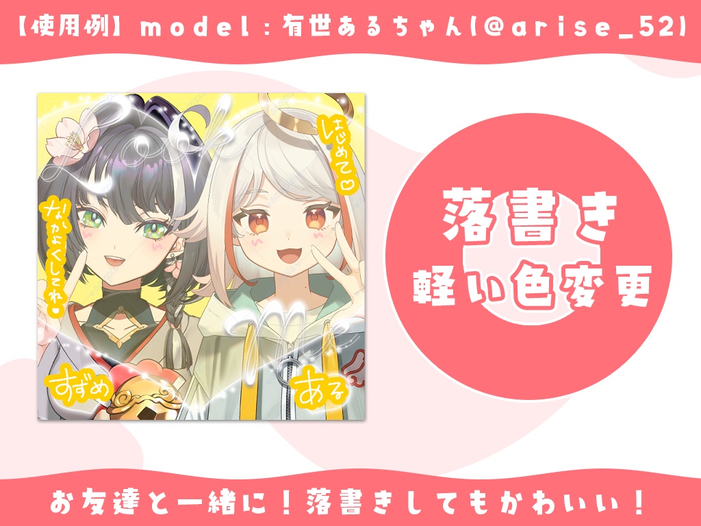 プリクラ風透過フレーム