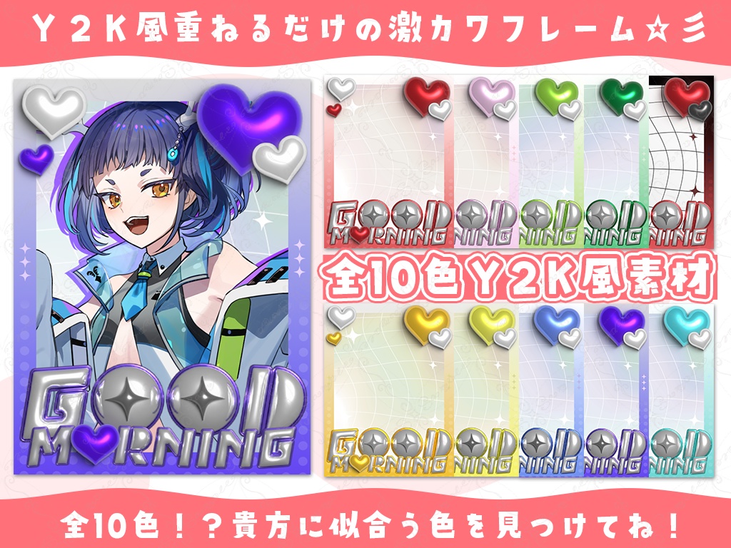 Y2K風透過おはVフレーム