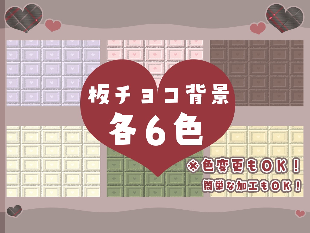 板チョコ風背景素材
