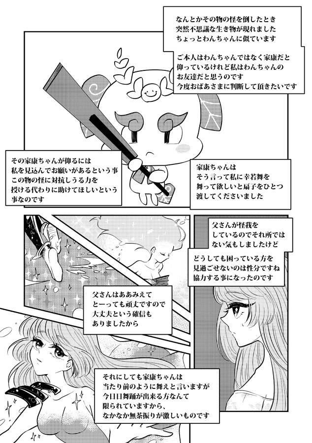 三加和芙二 海道一ノ弓取リヲ翼成スル之事