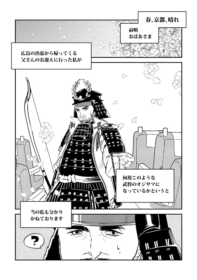 三加和芙二 海道一ノ弓取リヲ翼成スル之事