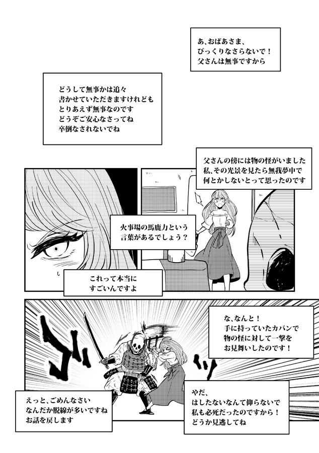 三加和芙二 海道一ノ弓取リヲ翼成スル之事