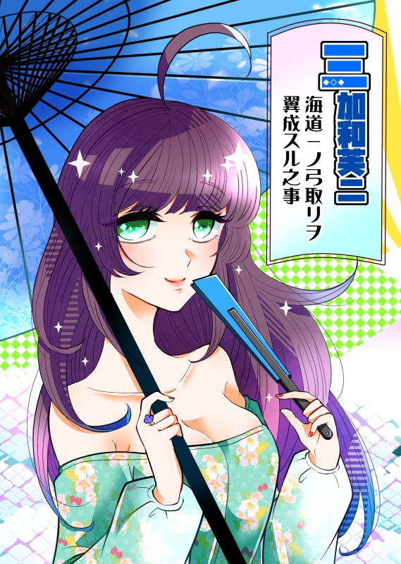 三加和芙二 海道一ノ弓取リヲ翼成スル之事