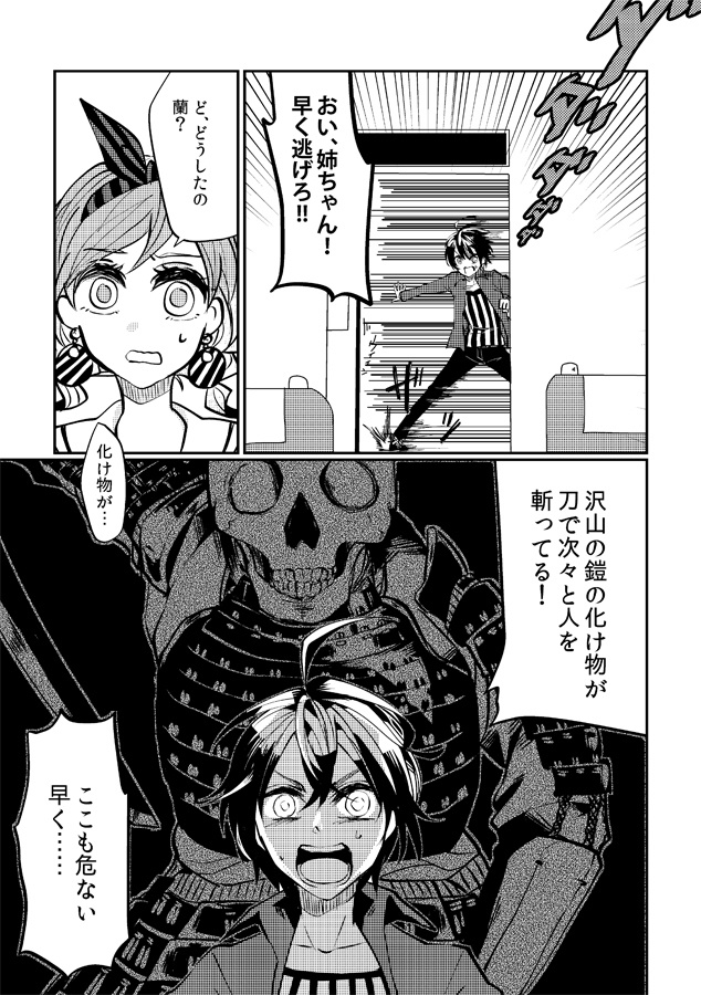 阿津地桃 戦国ノ大ウツケト出逢ウ之事