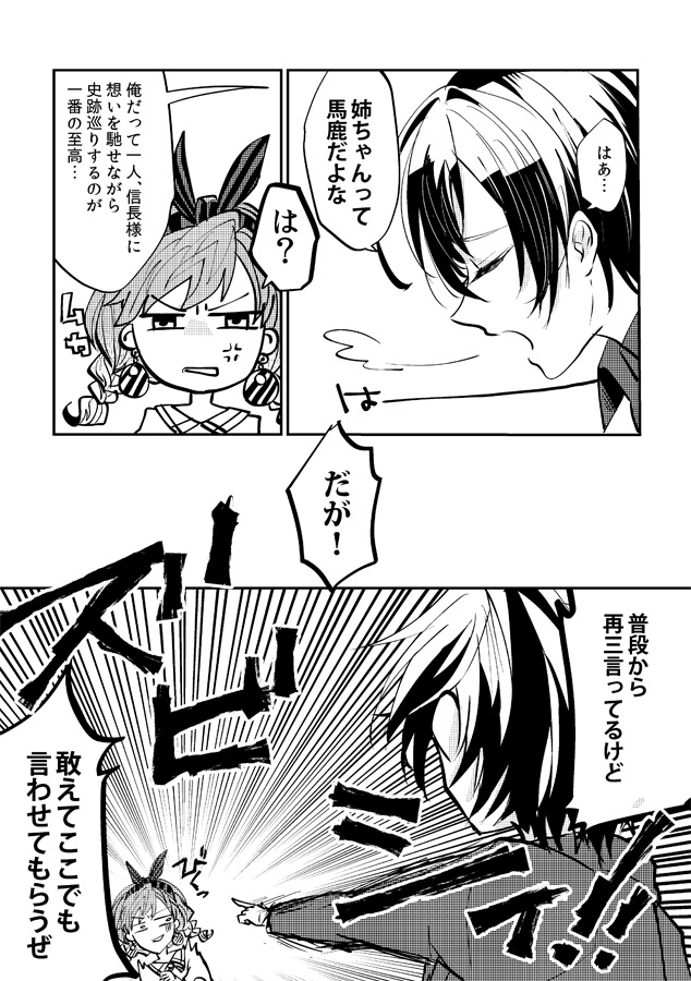 阿津地桃 戦国ノ大ウツケト出逢ウ之事