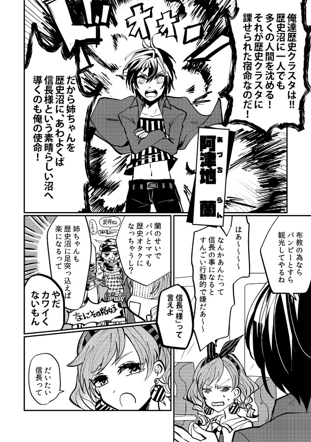 阿津地桃 戦国ノ大ウツケト出逢ウ之事