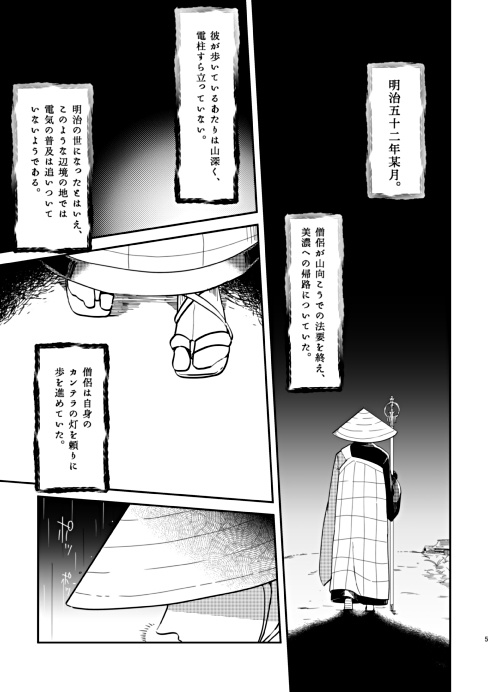 ミクマリ奇譚 染汚愛の鬼の怪