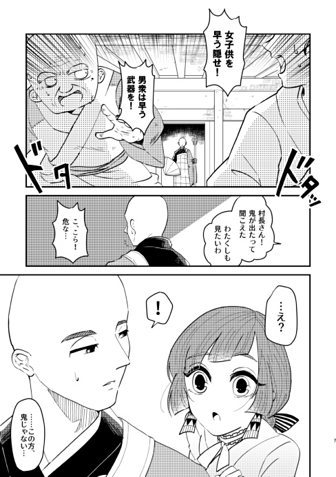 ミクマリ奇譚 染汚愛の鬼の怪