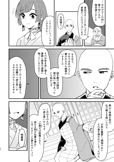 ミクマリ奇譚 染汚愛の鬼の怪