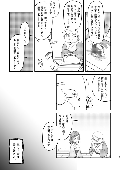 ミクマリ奇譚 染汚愛の鬼の怪