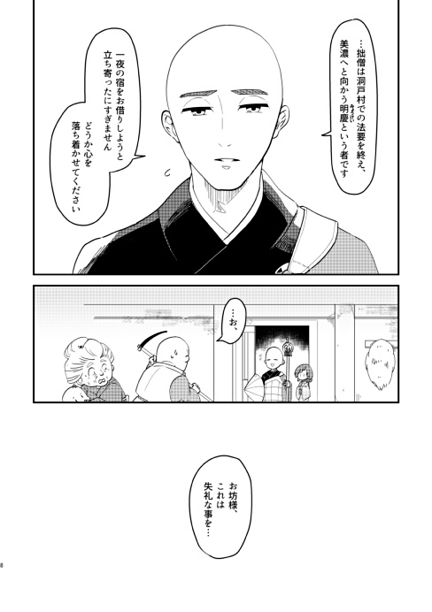 ミクマリ奇譚 染汚愛の鬼の怪