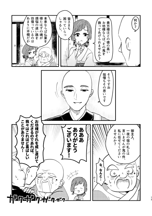 ミクマリ奇譚 染汚愛の鬼の怪