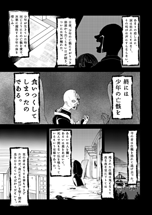 ミクマリ奇譚 染汚愛の鬼の怪