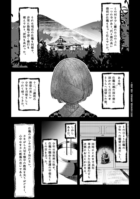 ミクマリ奇譚 染汚愛の鬼の怪