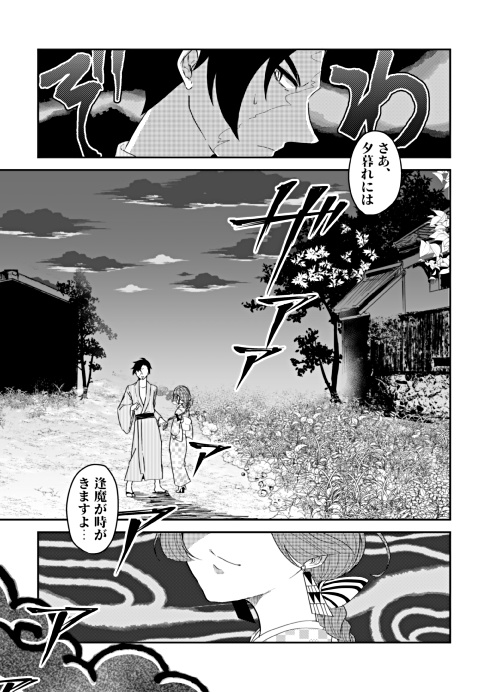 ミクマリ奇譚 魂呼ばいの怪