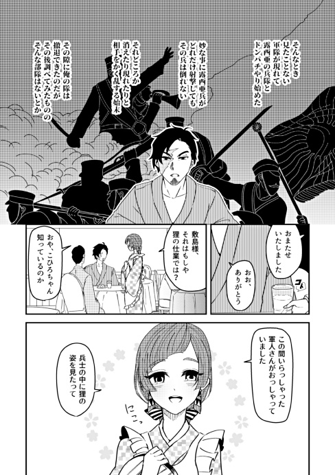 ミクマリ奇譚 魂呼ばいの怪