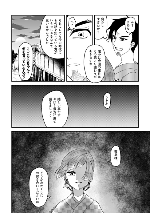 ミクマリ奇譚 魂呼ばいの怪